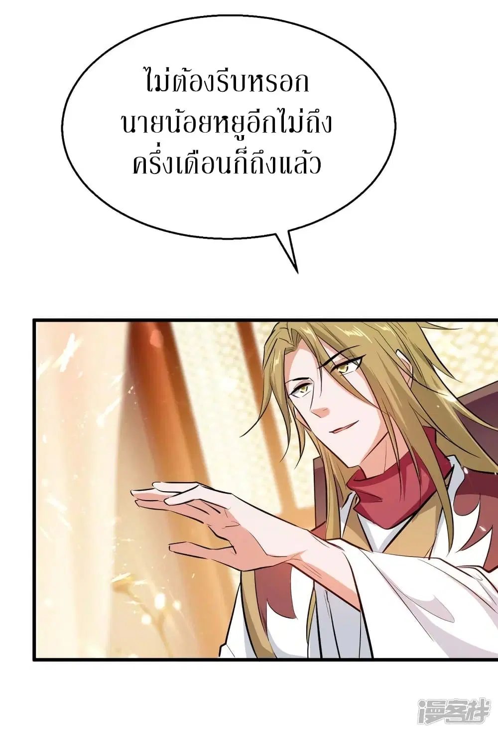 Return of Divine Emperor ตอนที่ 244 หน้า 27