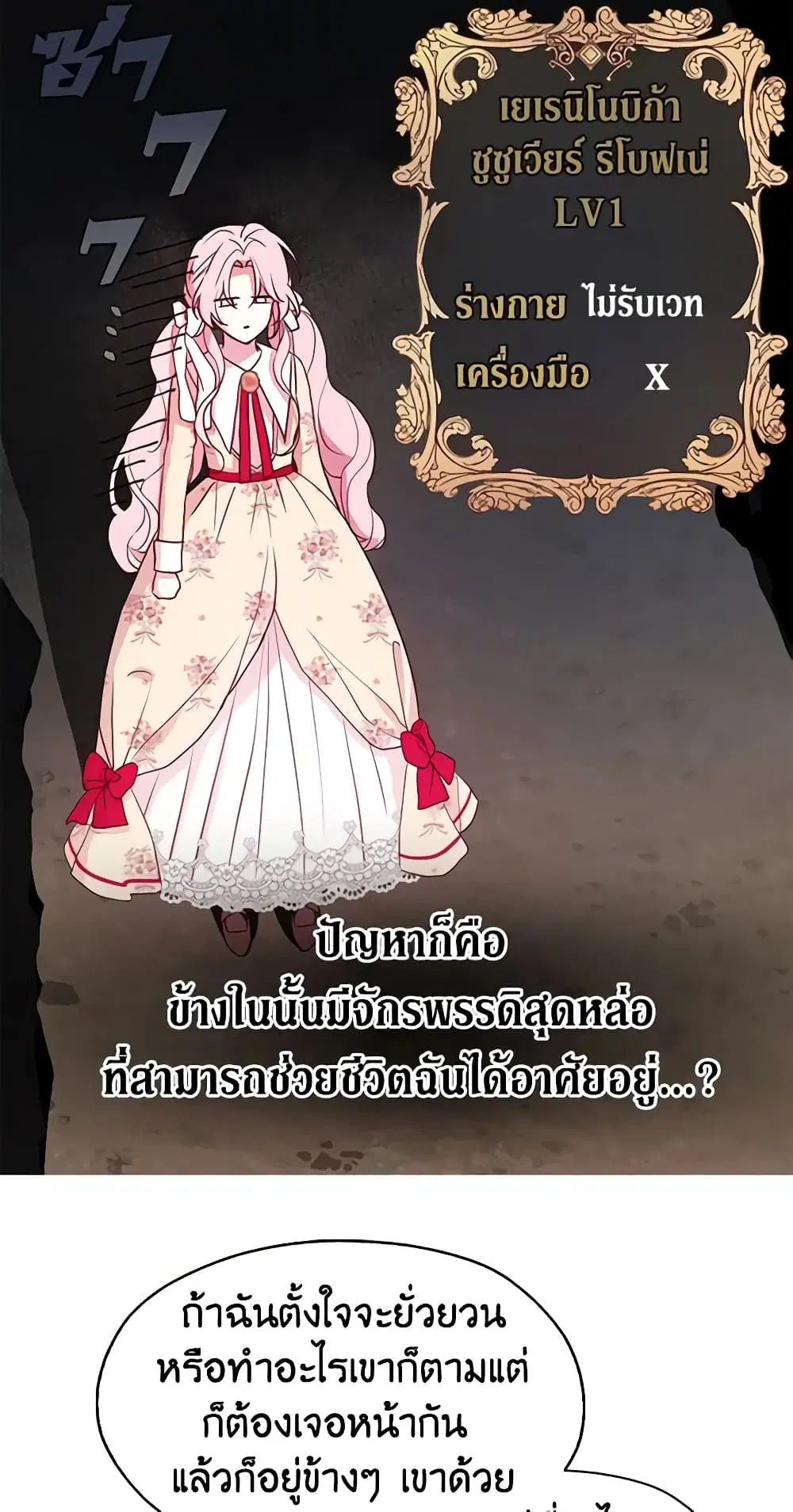 Seduce the Villain’s Father ตอนที่ 15 หน้า 34