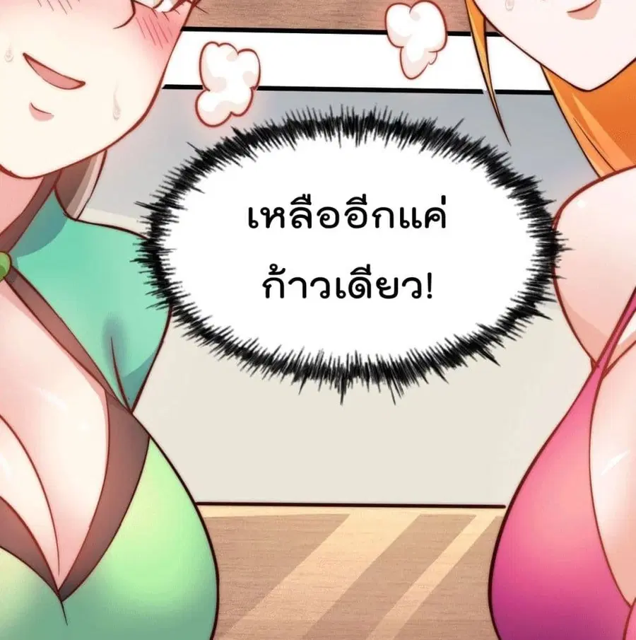 Who is your Daddy ตอนที่ 24 หน้า 99