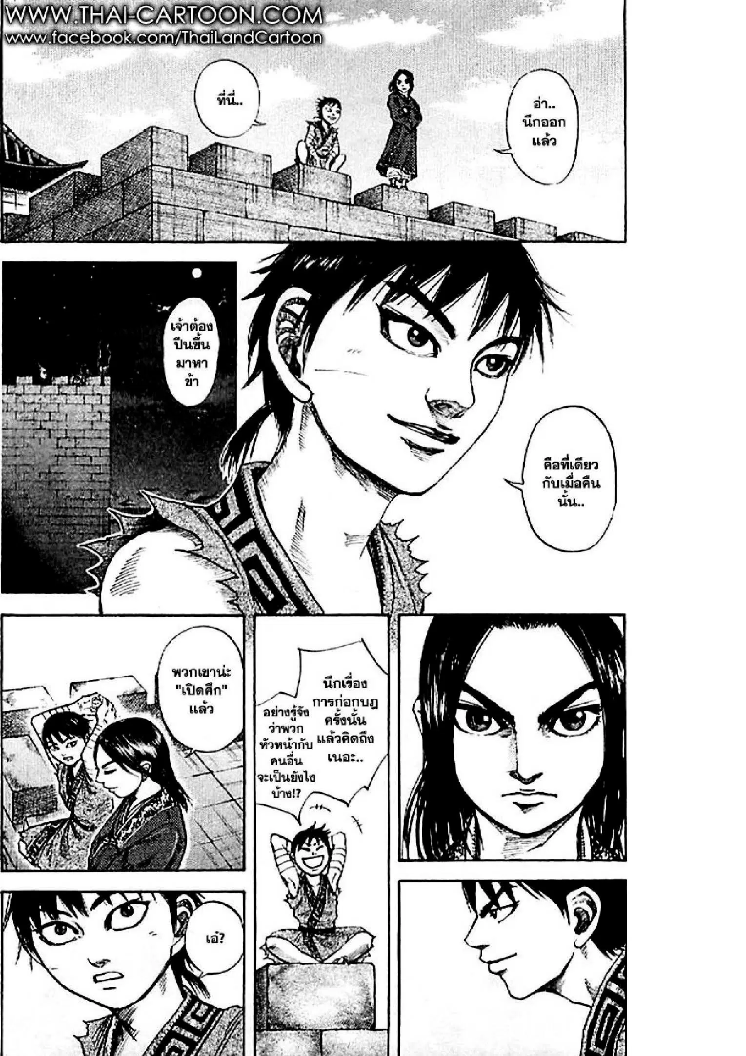Kingdom ตอนที่ 100 หน้า 12
