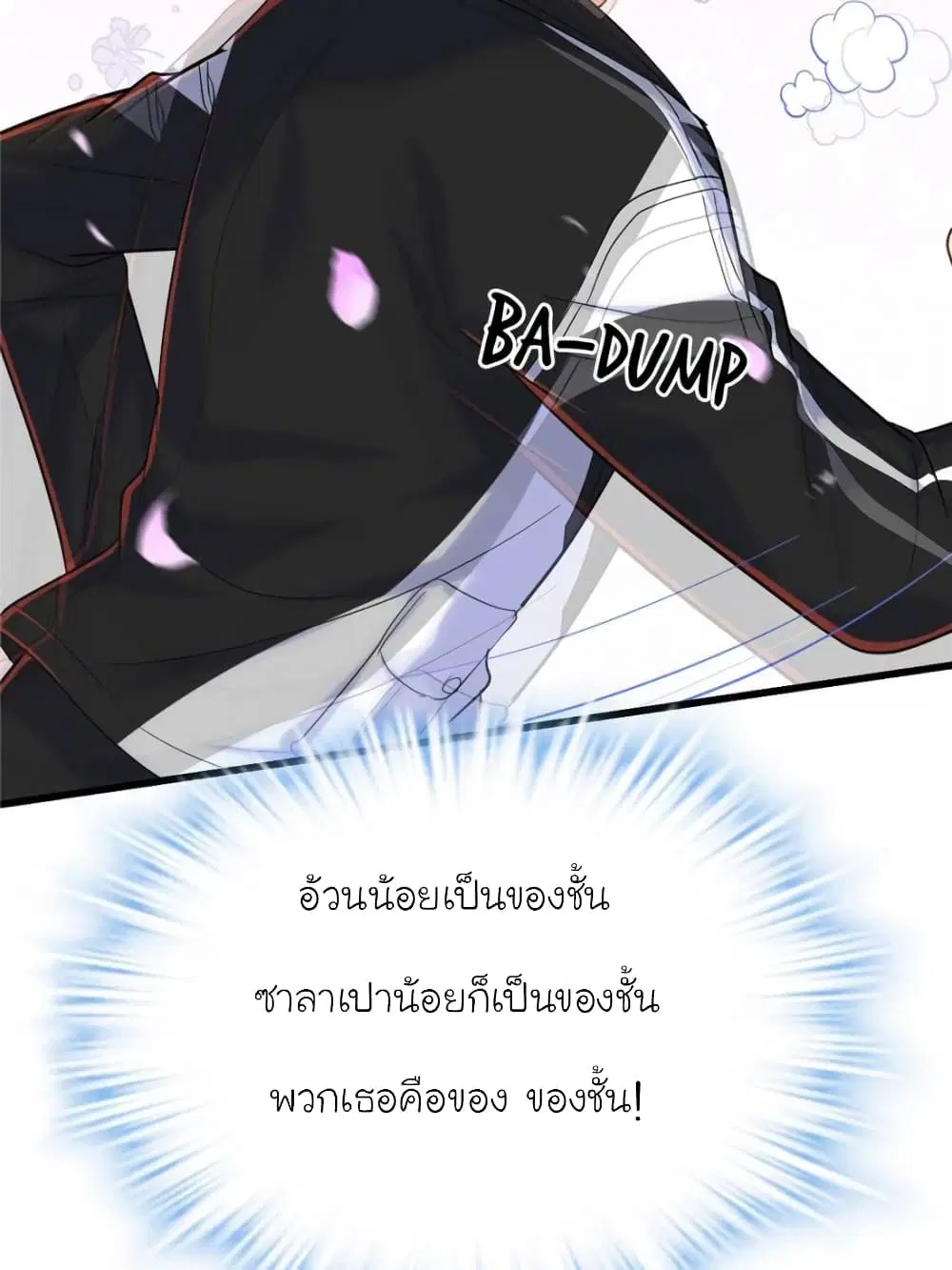 My Beautiful Time with You ตอนที่ 144 หน้า 48