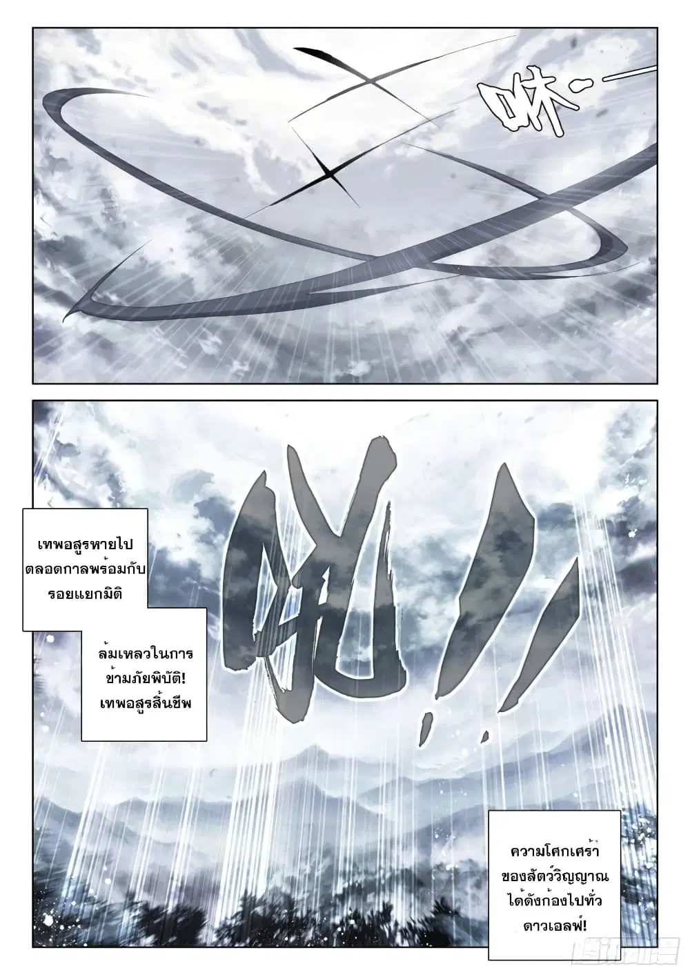 Douluo Dalu IV: Zhongji Douluo ตอนที่ 259 หน้า 16