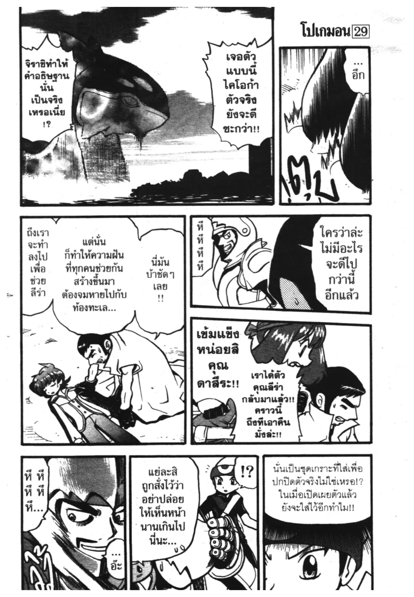 Pokémon ตอนที่ 328 หน้า 11