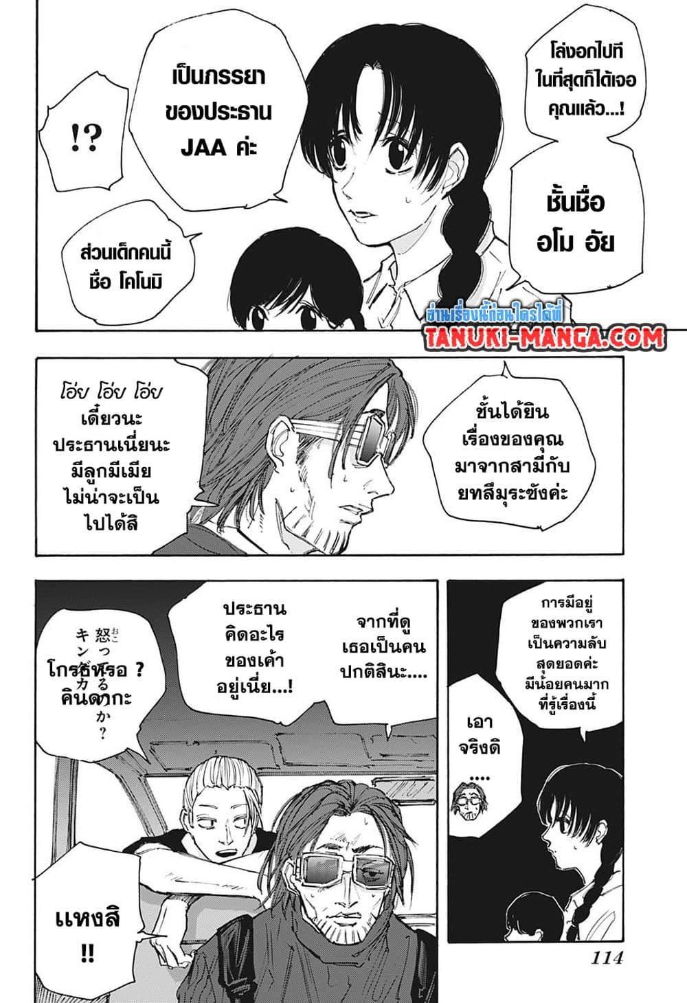 Sakamoto Days ตอนที่ 112 หน้า 2