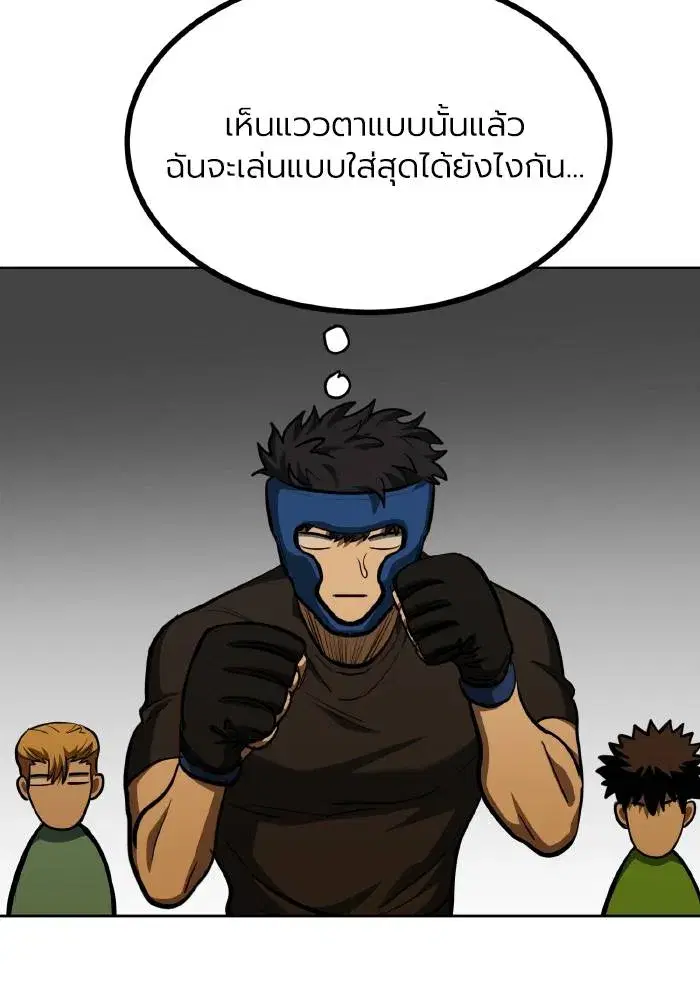 King of the Octagon ตอนที่ 69 หน้า 80