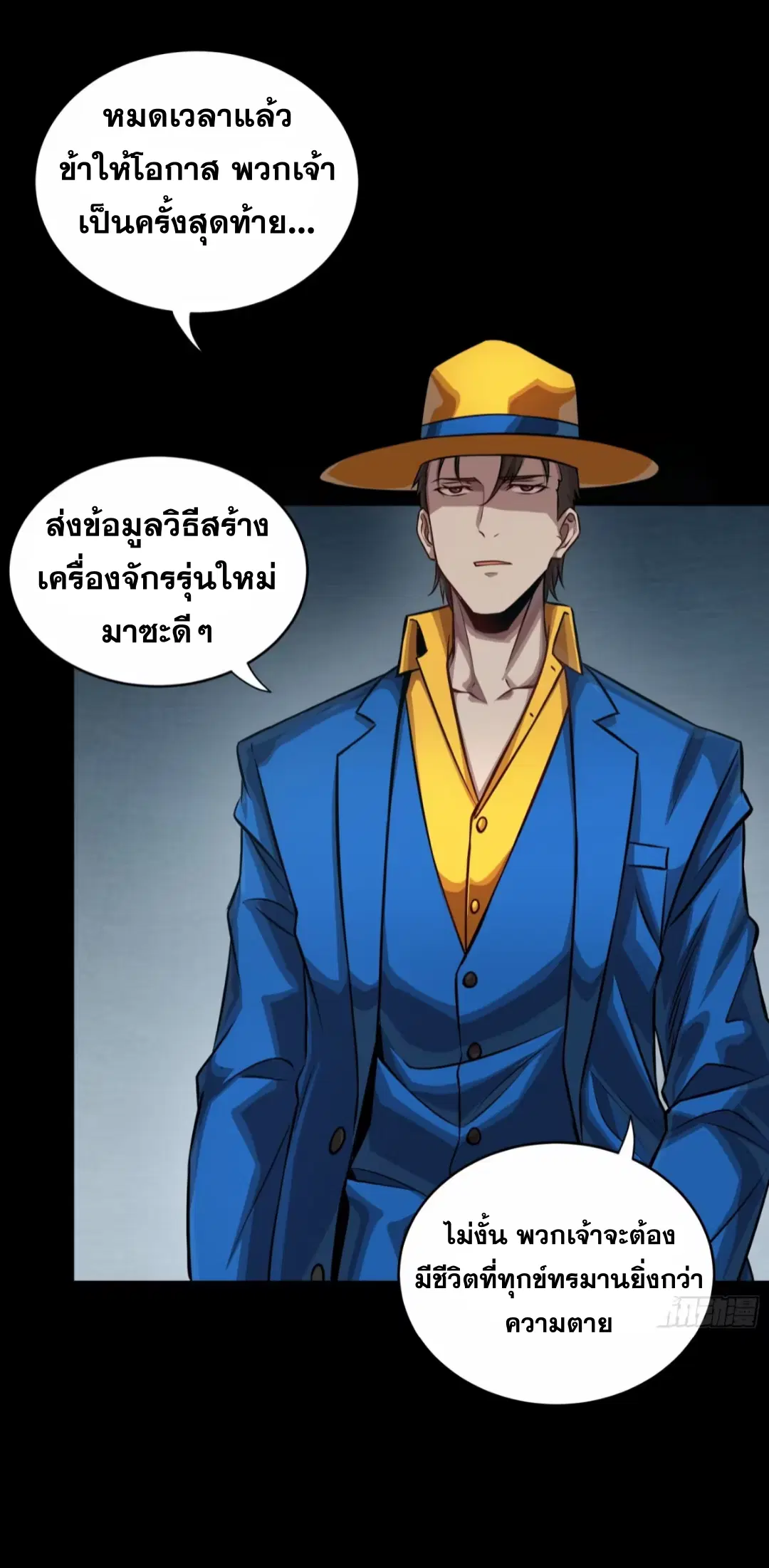 Legend of Star General ตอนที่ 249 หน้า 51