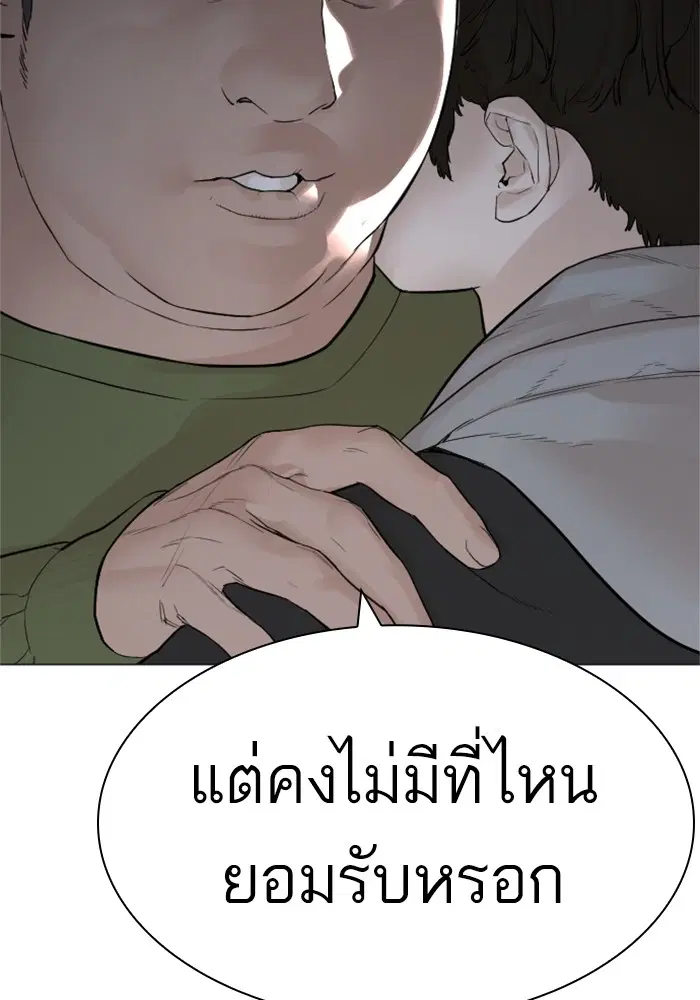 How to Fight ตอนที่ 162 หน้า 147