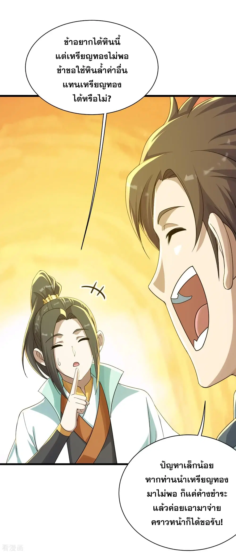 Matchless Emperor ตอนที่ 152 หน้า 8