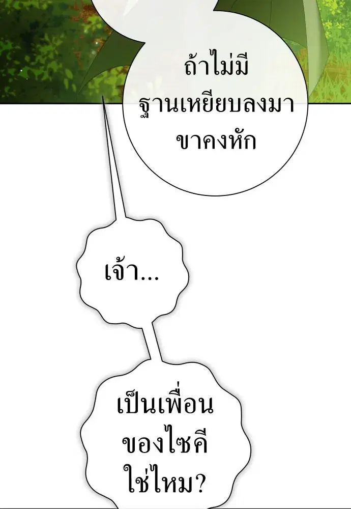 Your Throne ตอนที่ 212 หน้า 38
