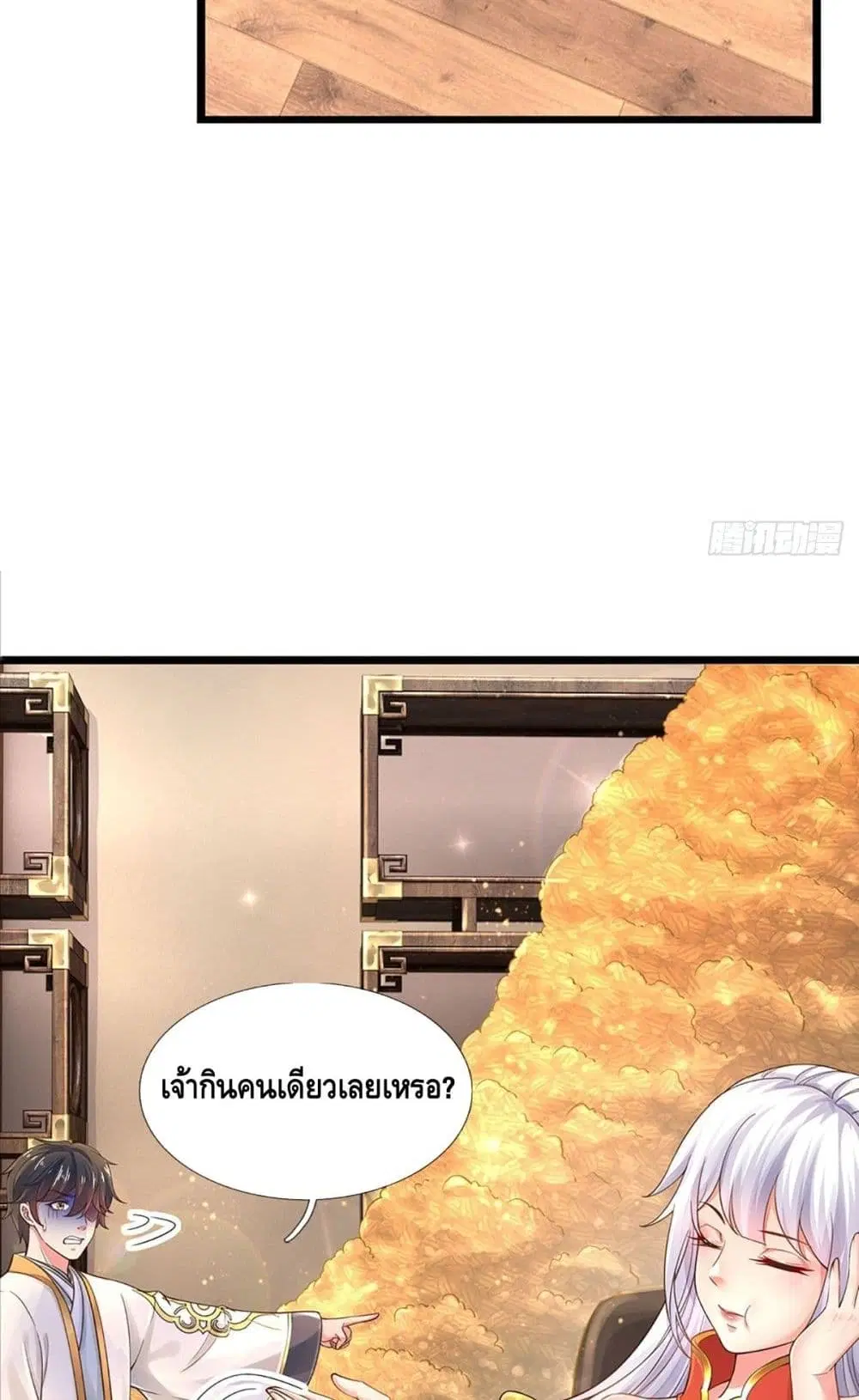 Opening to Supreme Dantian ตอนที่ 127 หน้า 27