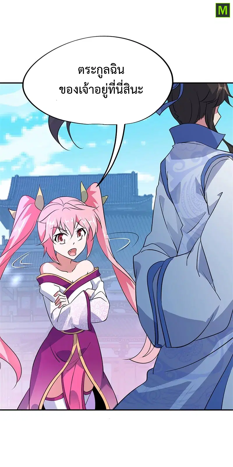 Peerless Battle Spirit ตอนที่ 176 หน้า 5