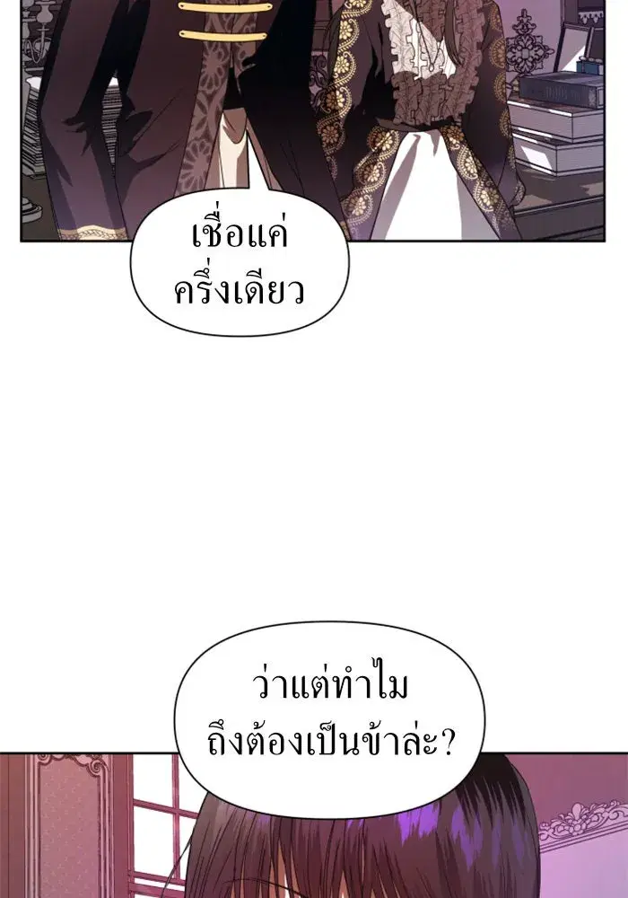 Your Throne ตอนที่ 51 หน้า 68