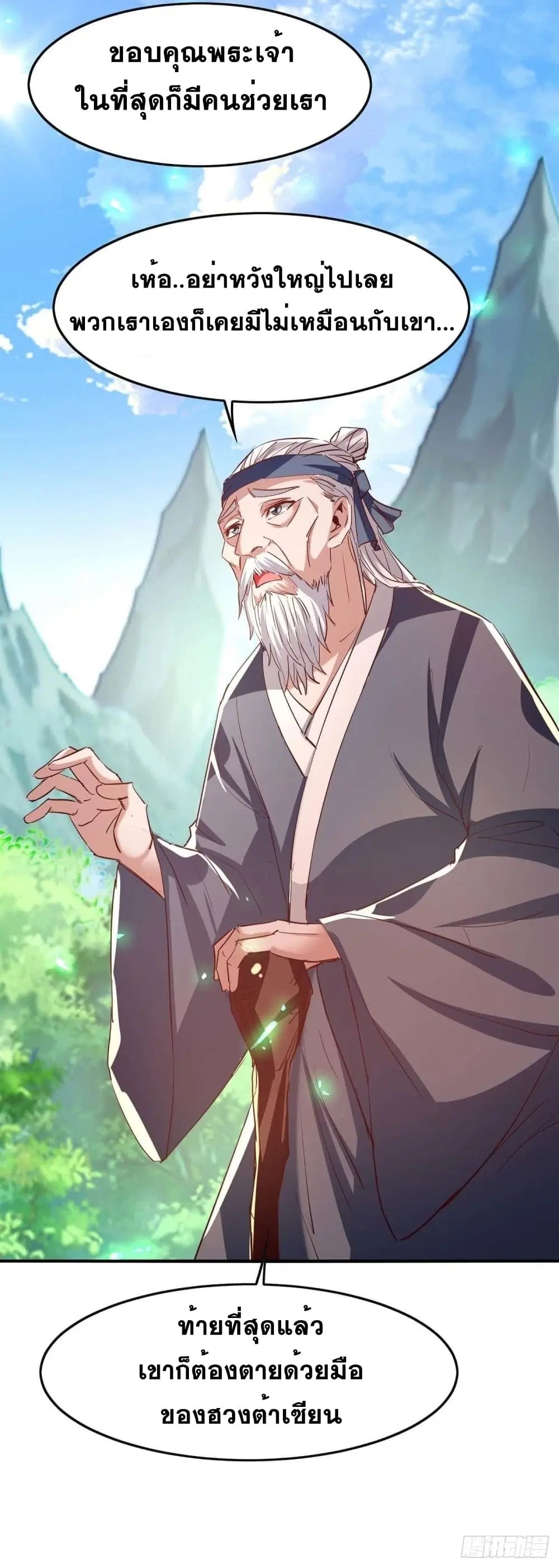 Return of Divine Emperor ตอนที่ 221 หน้า 16