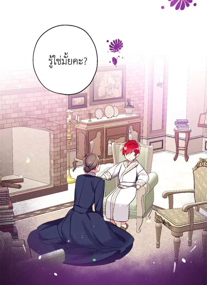 Can We Become a Family? ตอนที่ 13 หน้า 38