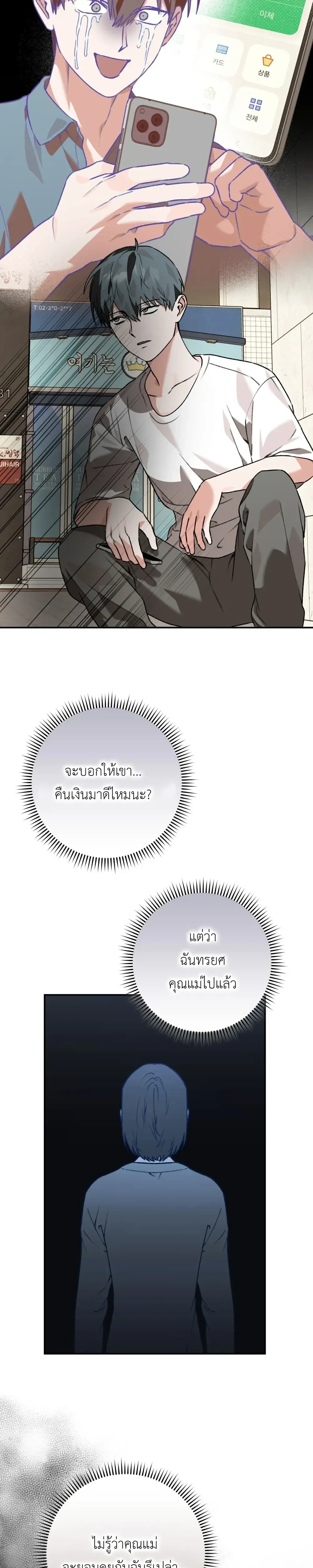 I Don’t Know Anything – ไม่รู้อะไรเลยสักอย่าง ตอนที่ 2 หน้า 18