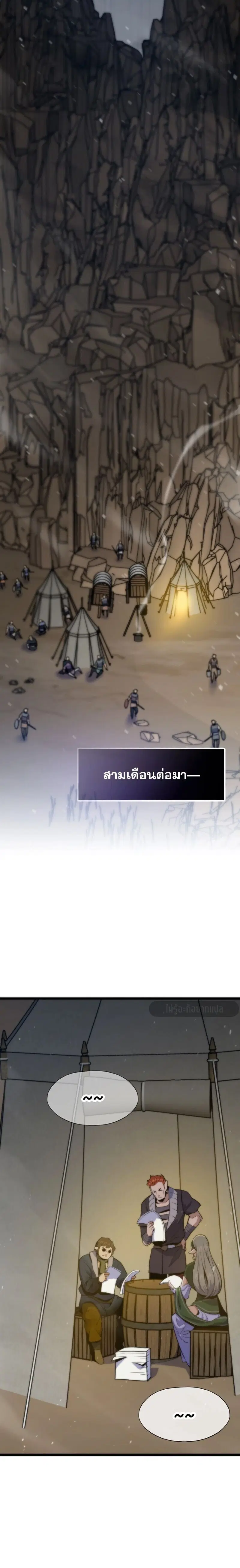 Past Life Returner ตอนที่ 157 หน้า 18