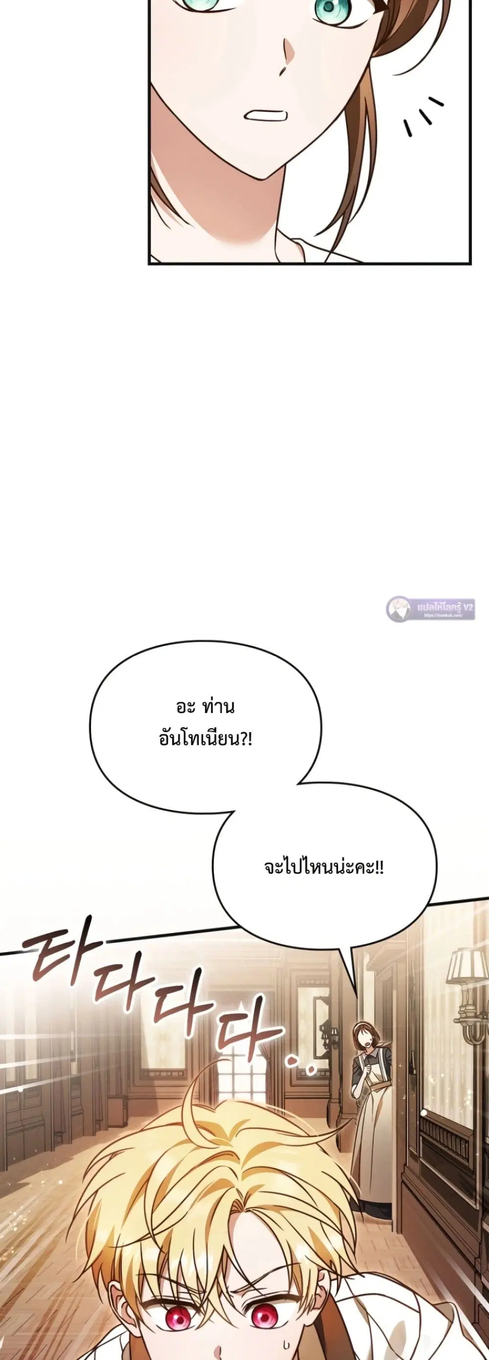 Time Healer Ceres – ย้อนเวลาครั้งนี้ ฉันจะรักษาทุกสิ่ง ตอนที่ 4 หน้า 6