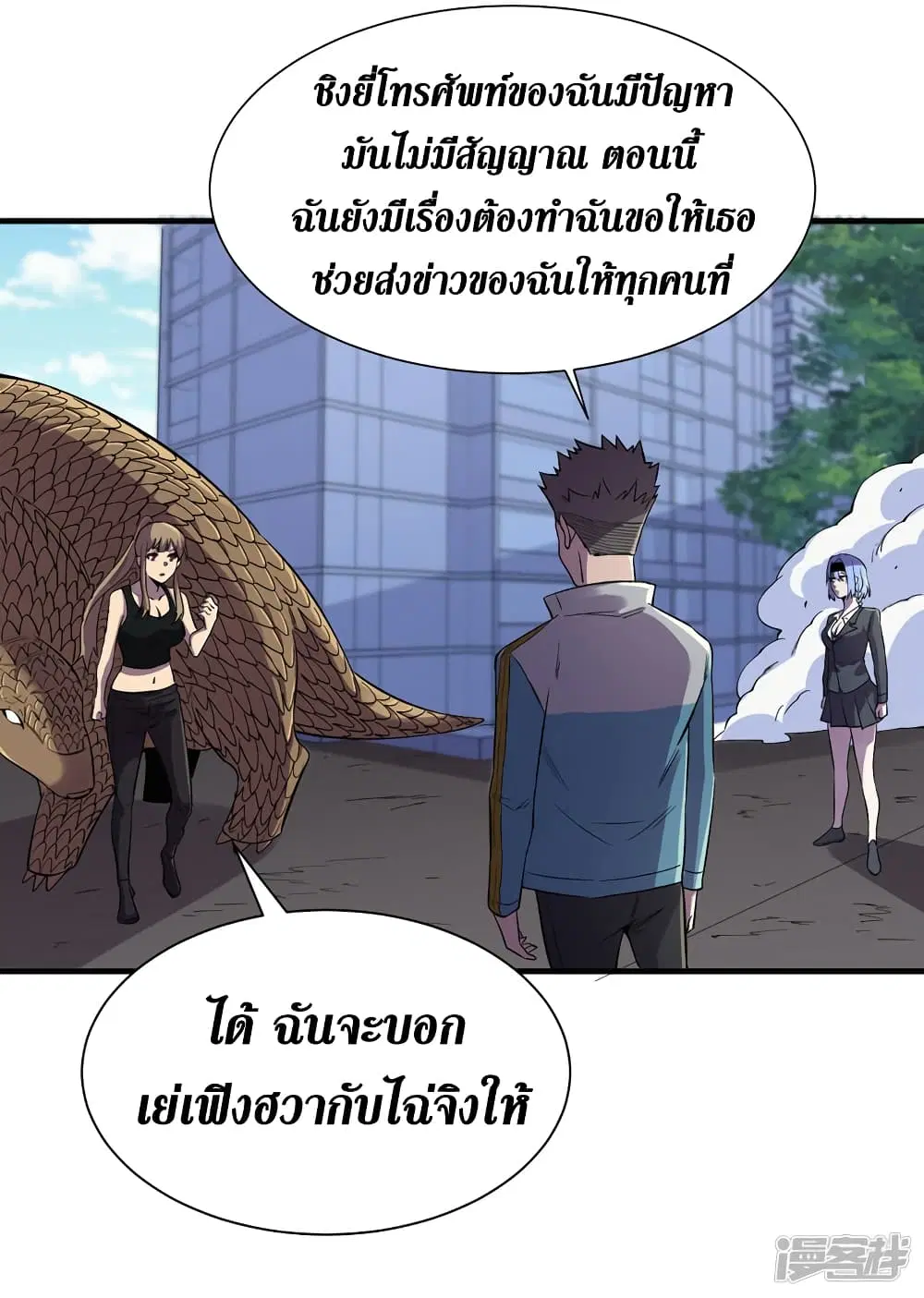 The Last Hero ตอนที่ 93 หน้า 22
