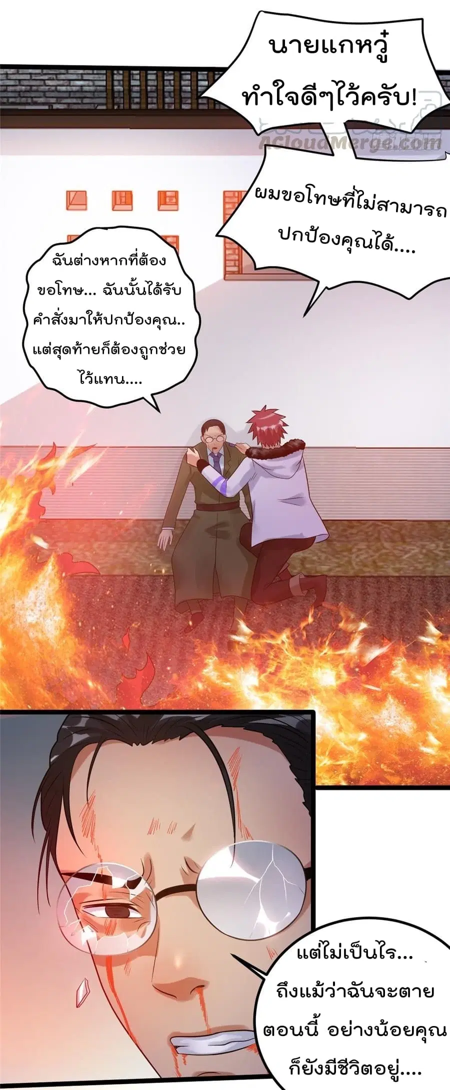 Immortal King of City ตอนที่ 56 หน้า 27