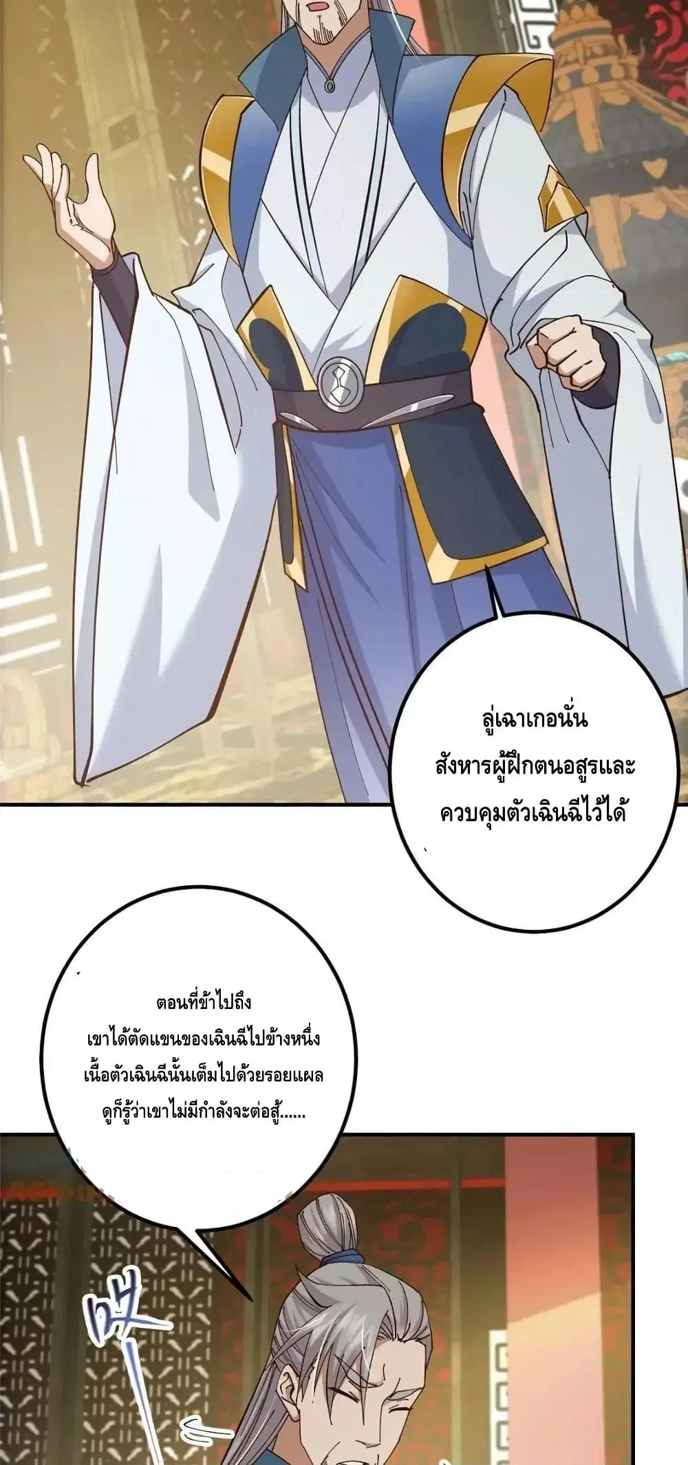 Keep A Low Profile ตอนที่ 227 หน้า 14