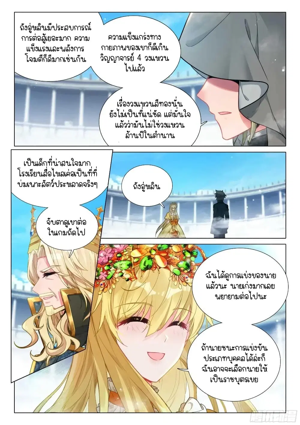 Douluo Dalu III: Longwang Chuanshuo ตอนที่ 334 หน้า 12