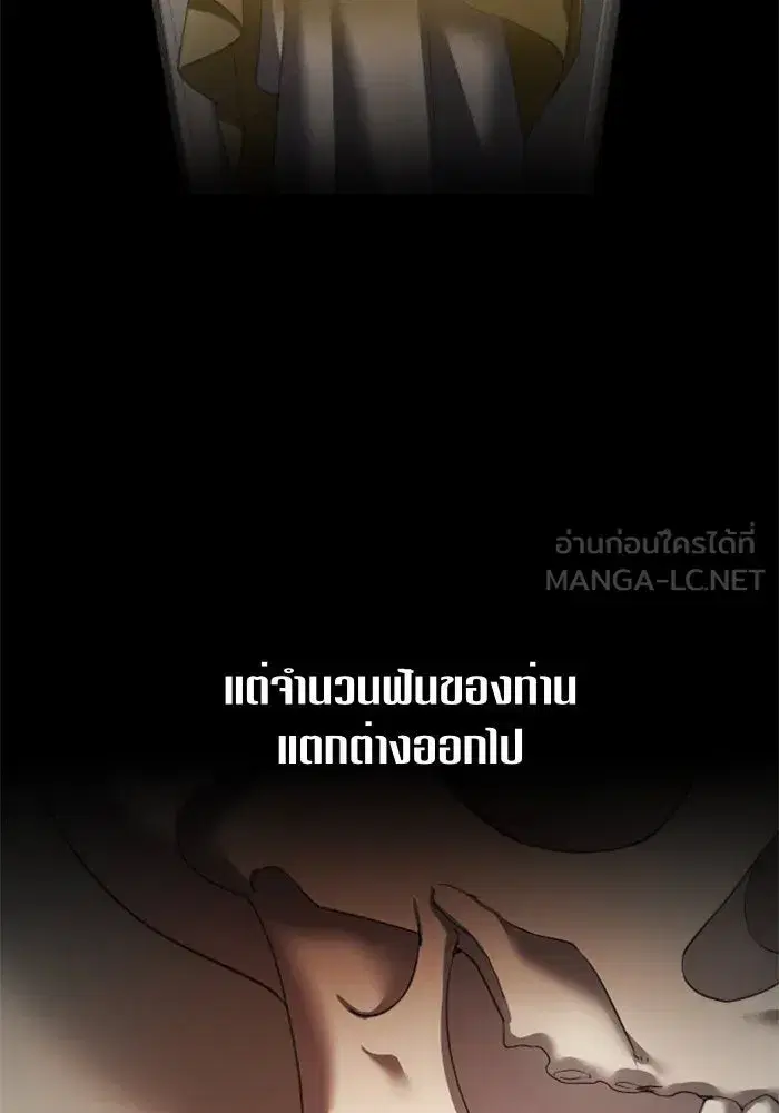 Your Throne ตอนที่ 95 หน้า 105