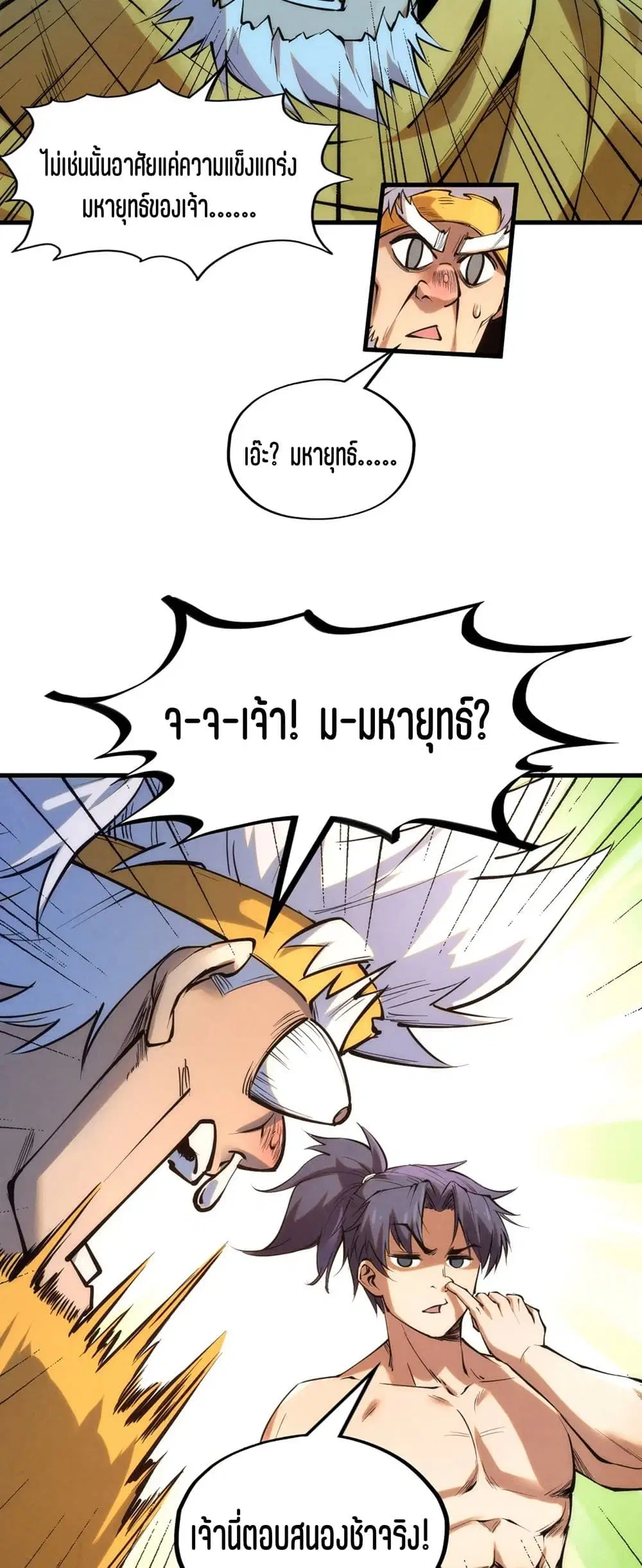The Eternal Supreme ตอนที่ 190 หน้า 12