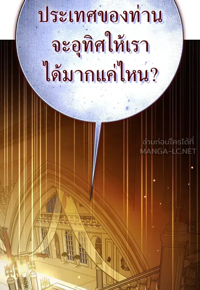 Your Throne ตอนที่ 225 หน้า 81
