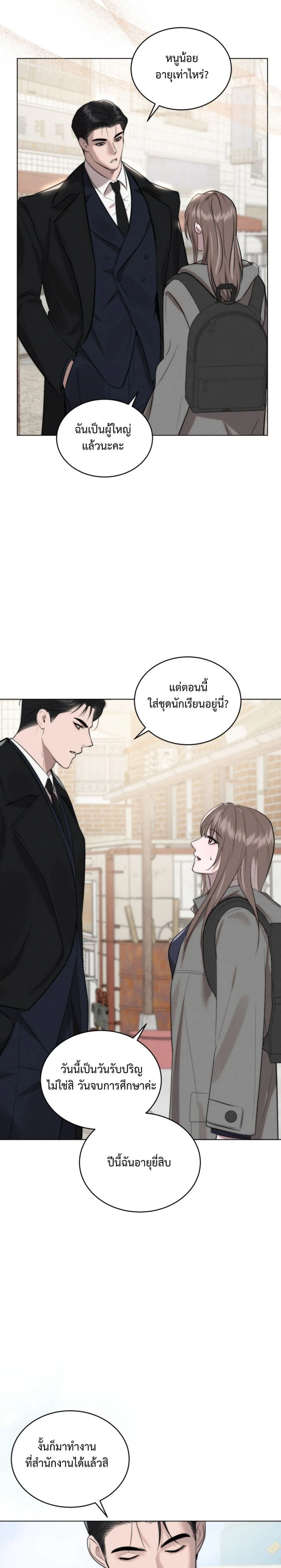 Cinder Pure Love – เถ้าถ่านแห่งรัก ตอนที่ 2 หน้า 5