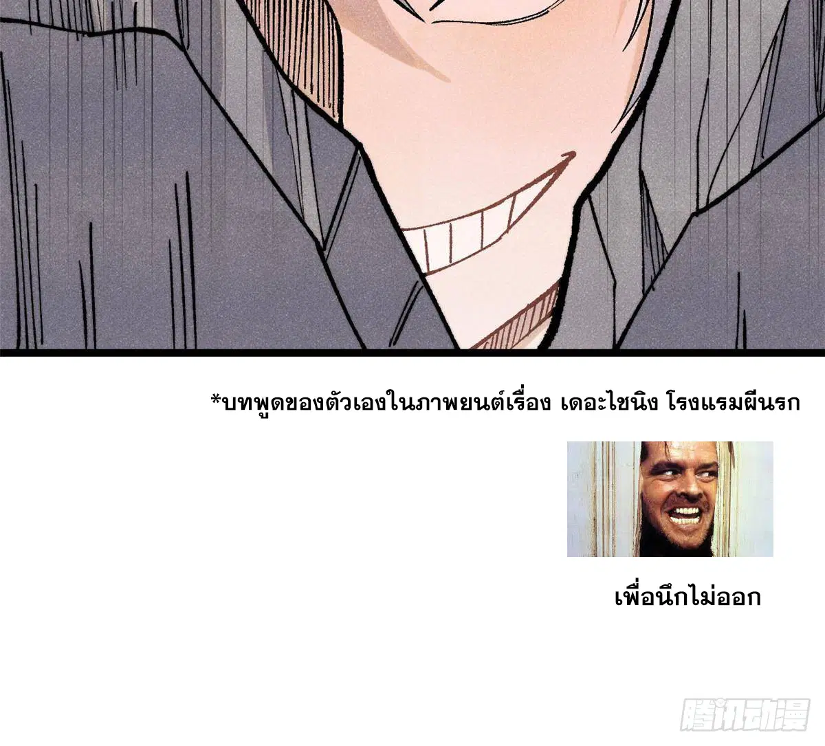 All Hail the Sect Leader ตอนที่ 288 หน้า 28