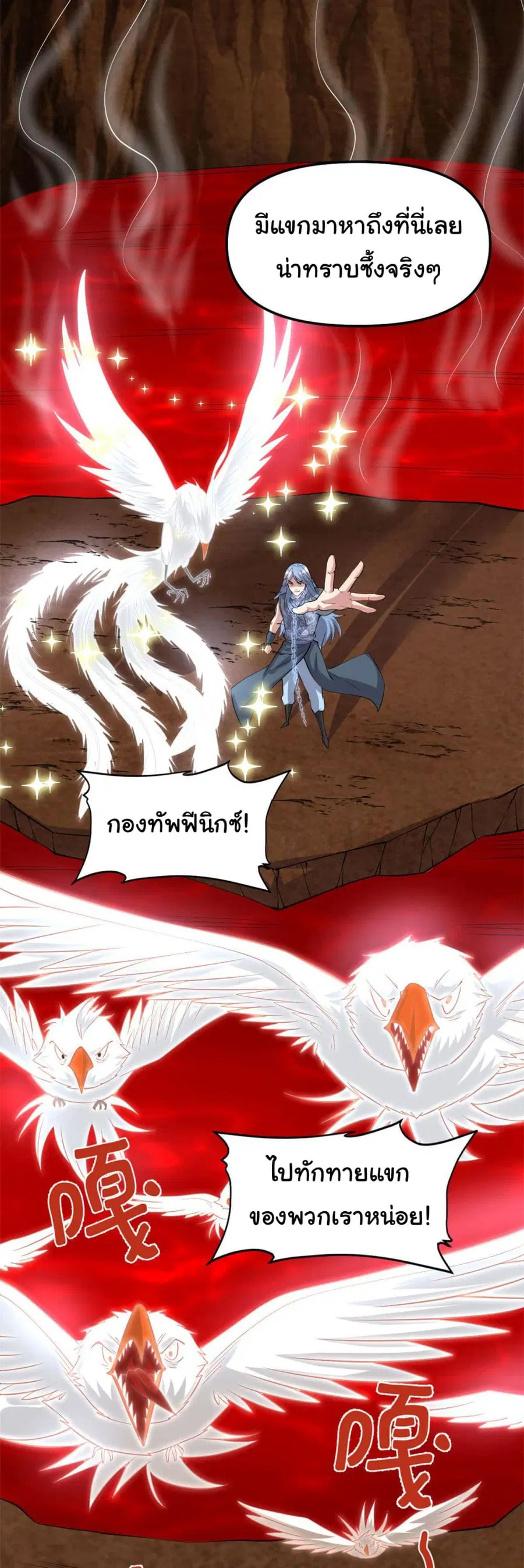 I might be A Fake Fairy ตอนที่ 254 หน้า 7
