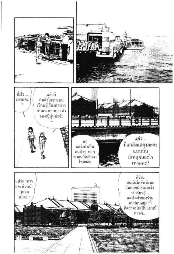 Kachuu Hana ตอนที่ 27 หน้า 12