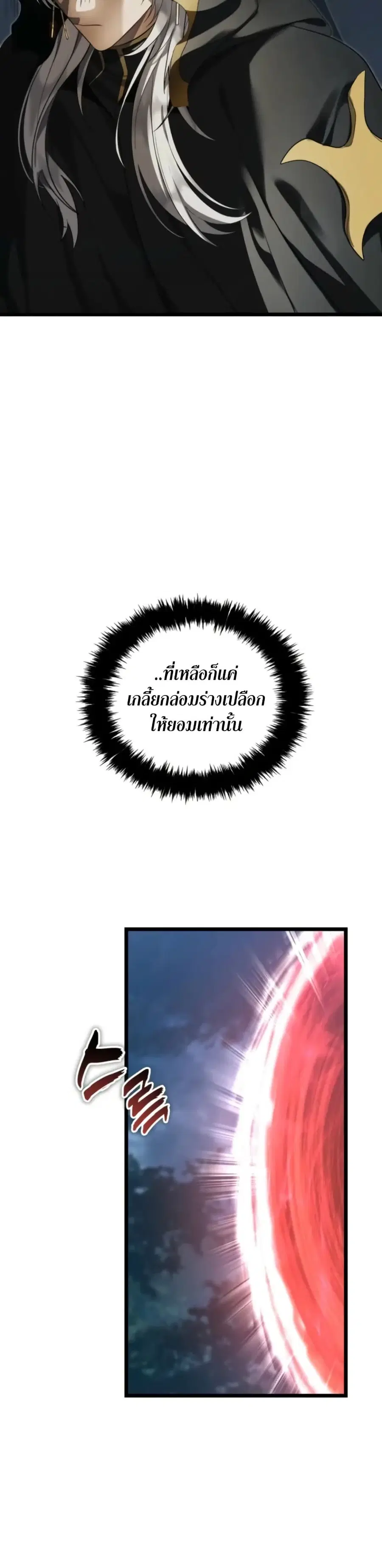 Ranker Who Lives A Second Time ตอนที่ 227 หน้า 46