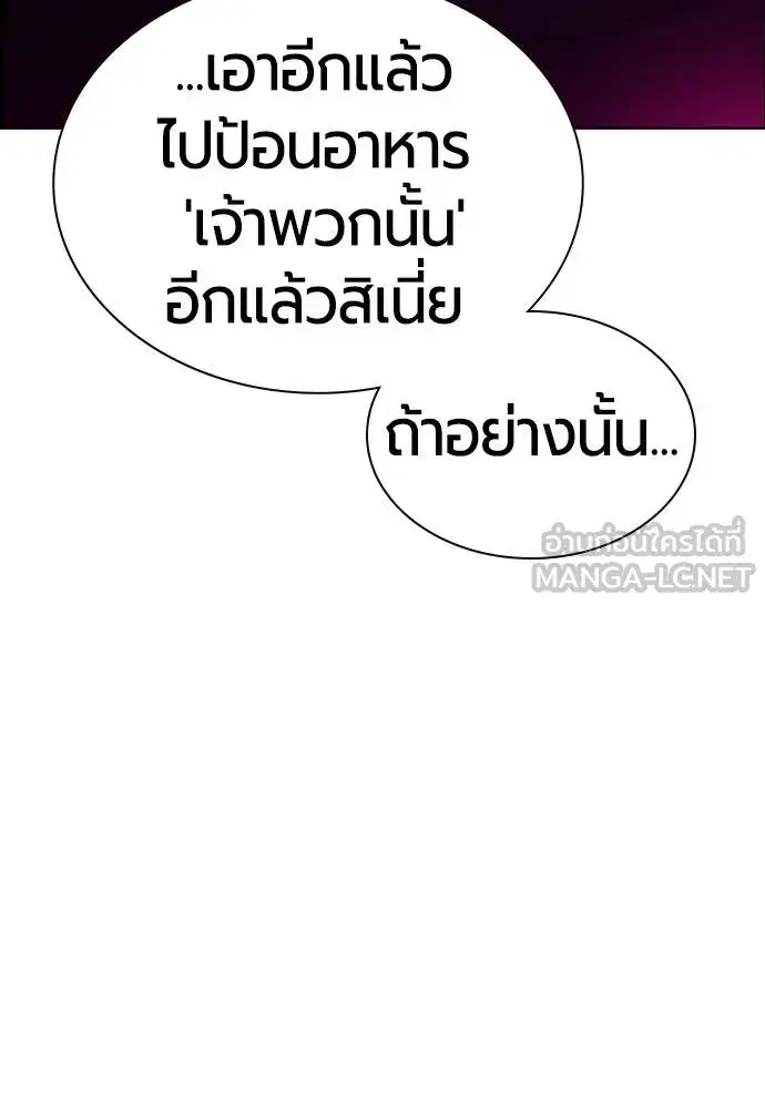 Jungle Juice ตอนที่ 144 หน้า 56