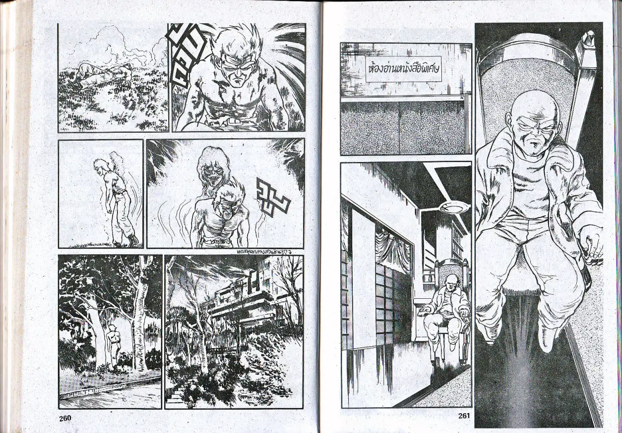 Makai Toshi Hunter ตอนที่ 63 หน้า 8