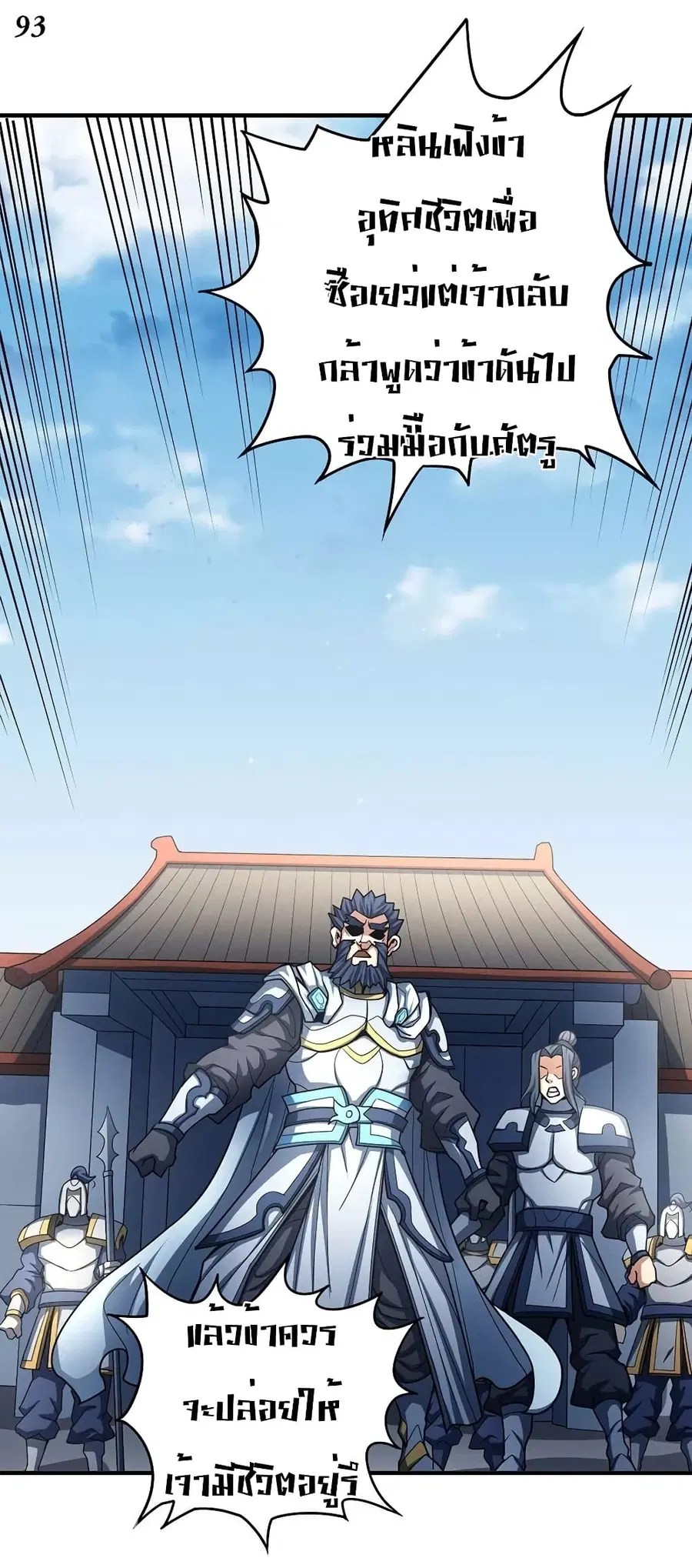 God of Martial Arts ตอนที่ 323 หน้า 28
