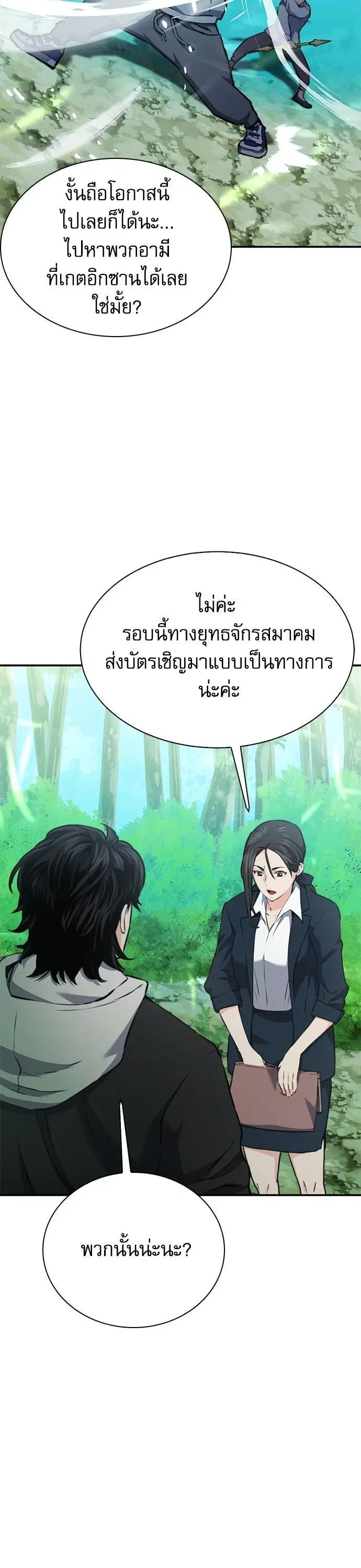 Seoul Station Druid ตอนที่ 144 หน้า 23