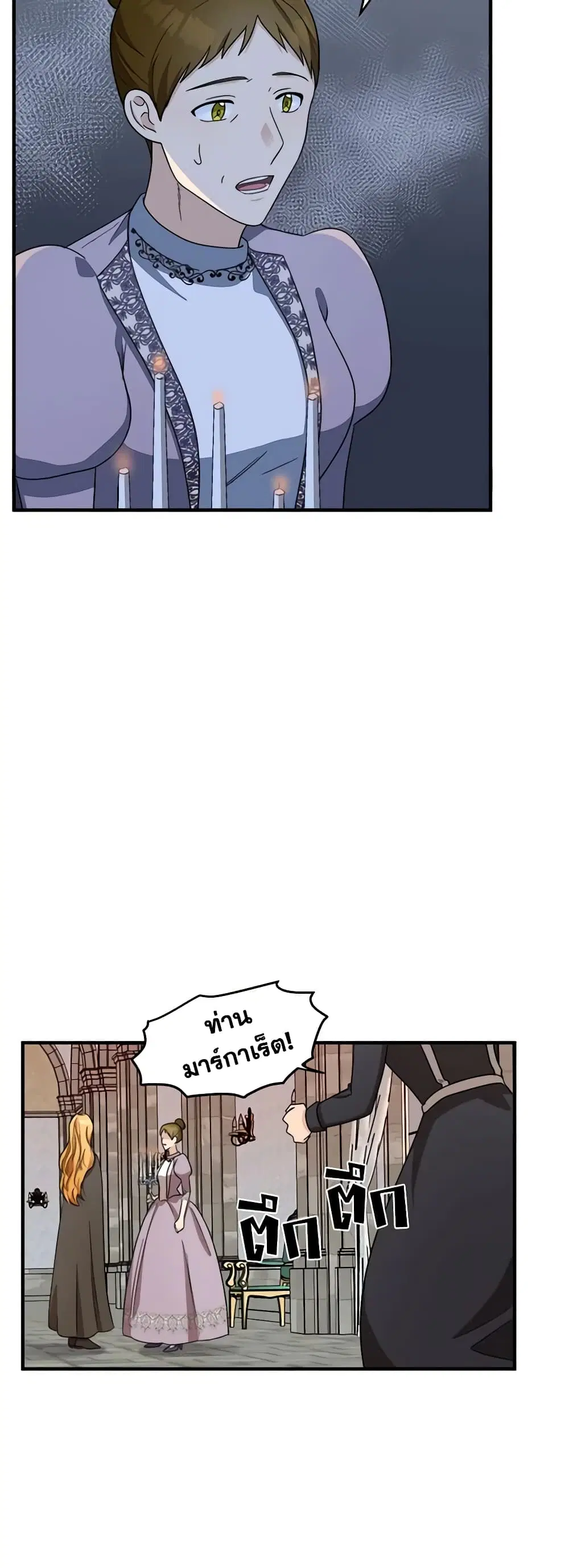 The Villainess Lives Again ตอนที่ 58 หน้า 17