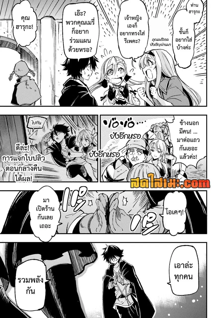 Hitoribocchi no Isekai Kouryaku ตอนที่ 142 หน้า 8