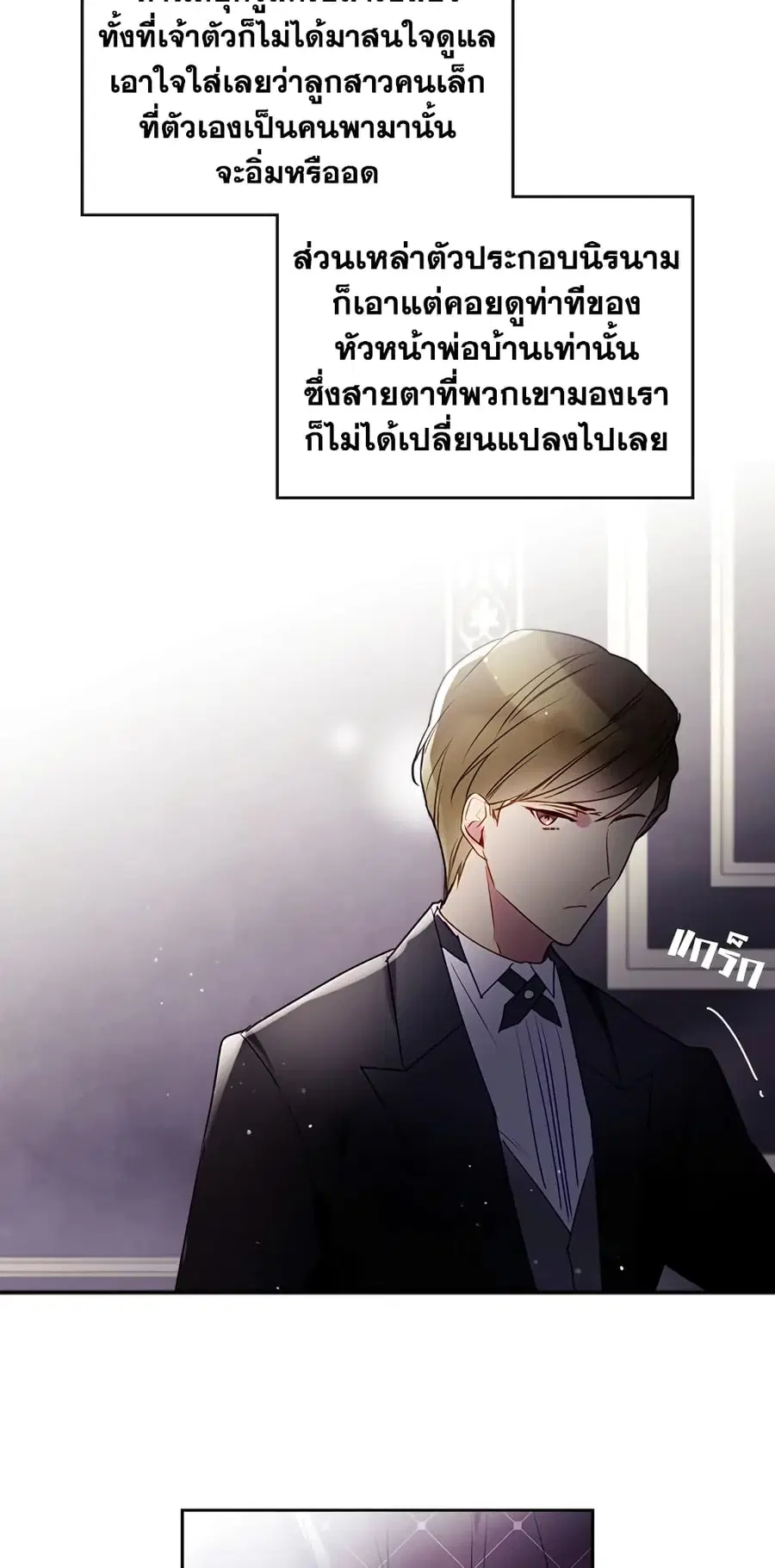 Death Is The Only Ending For The Villainess ตอนที่ 39 หน้า 17