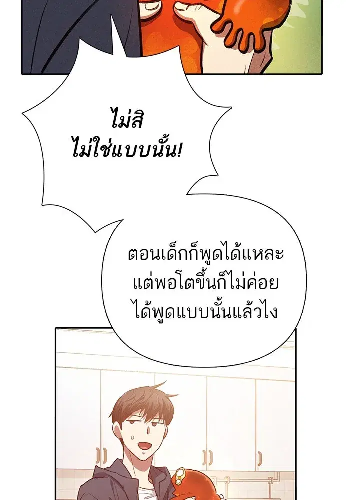 The S-Classes That I Raised (My S-Class Hunters) ตอนที่ 119 หน้า 88