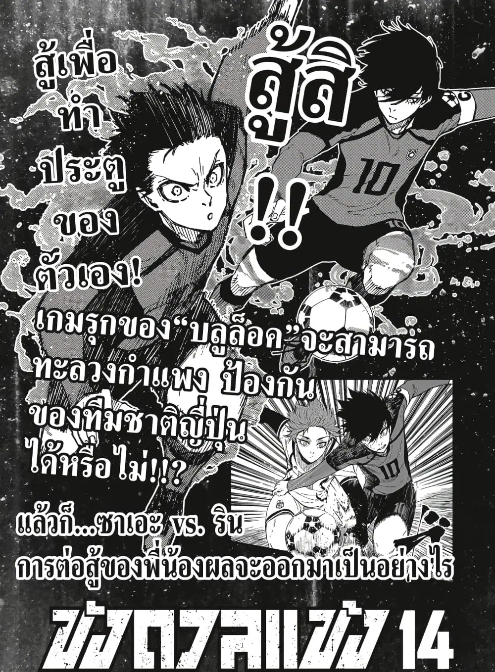 Blue lock ตอนที่ 112 หน้า 26