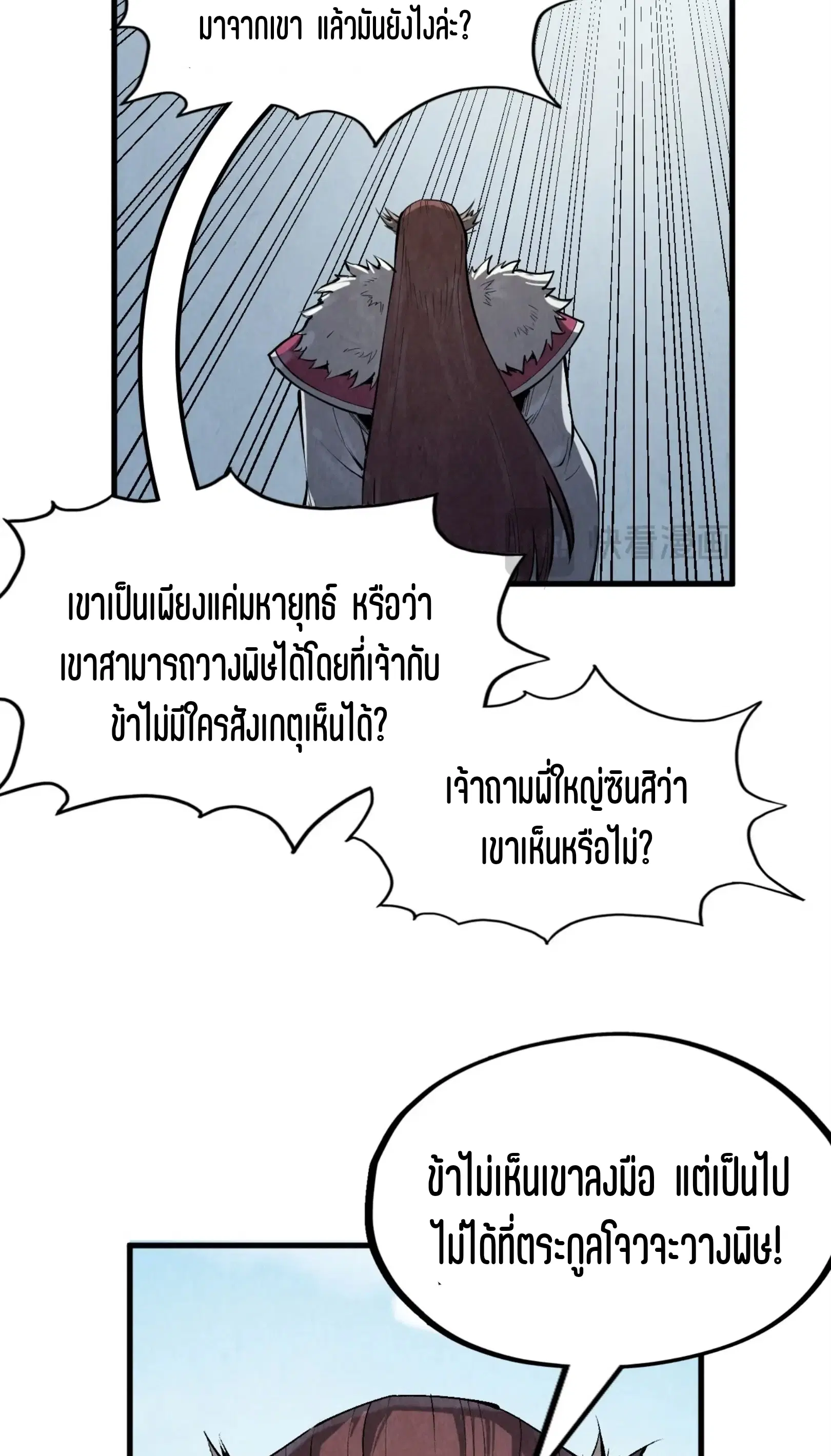 The Eternal Supreme ตอนที่ 213 หน้า 43