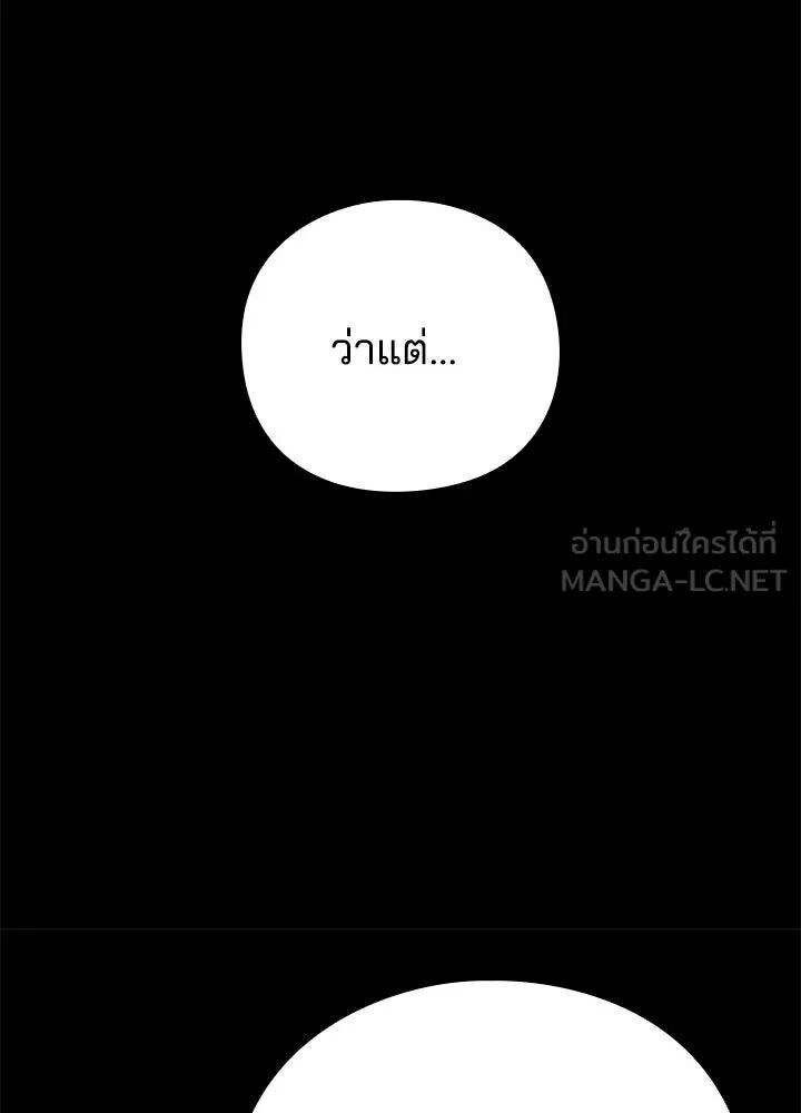 Night of the Ogre ตอนที่ 129 หน้า 198
