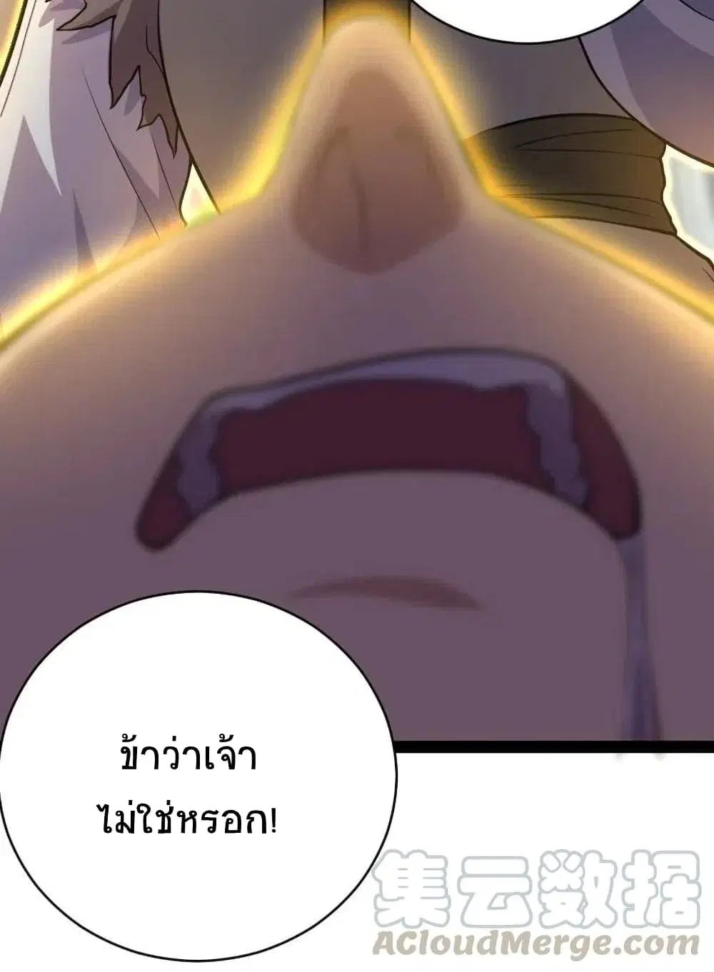 The Martial Emperor’s Life After Seclusion ตอนที่ 54 หน้า 35