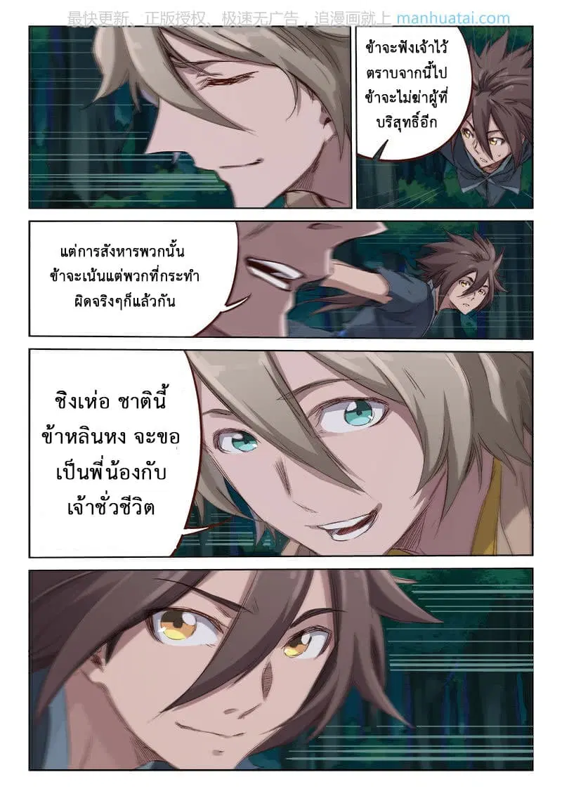 Star Martial God Techniquer ตอนที่ 70 หน้า 6