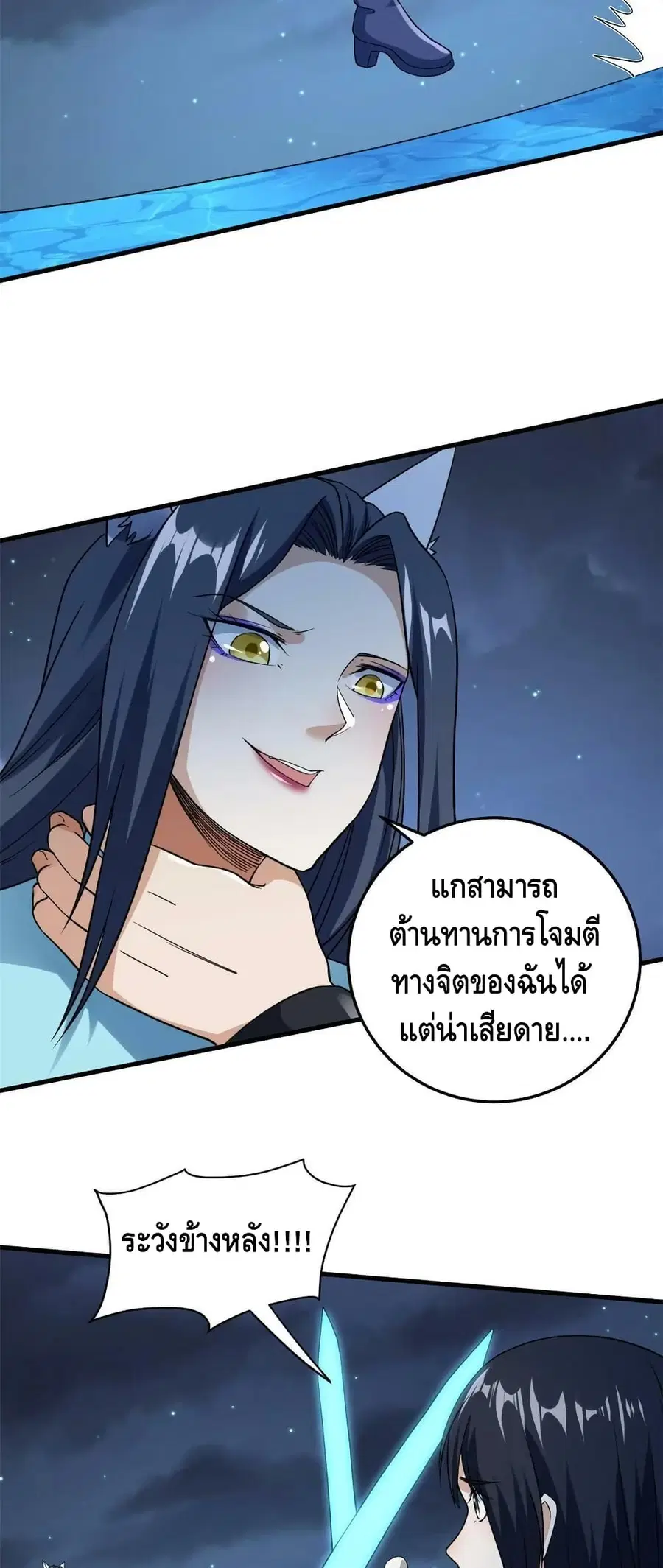 I Have 999 Skills ตอนที่ 112 หน้า 30