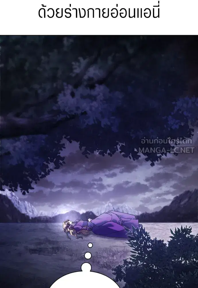 Your Throne ตอนที่ 242.5 หน้า 144