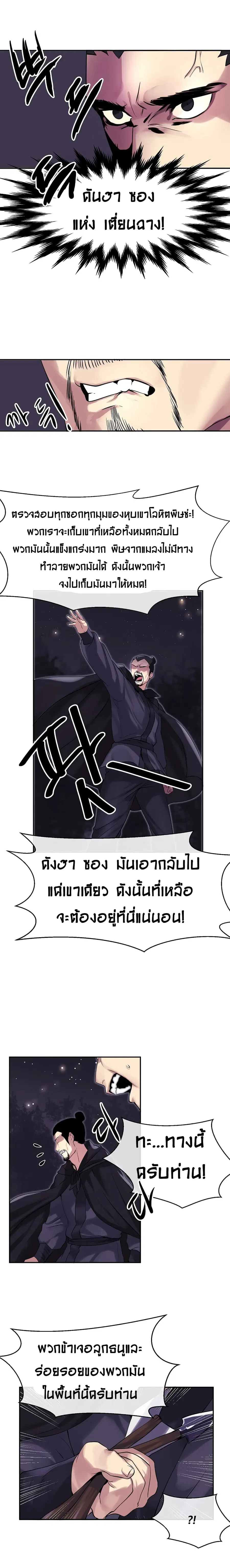 Volcanic Age ตอนที่ 49 หน้า 10