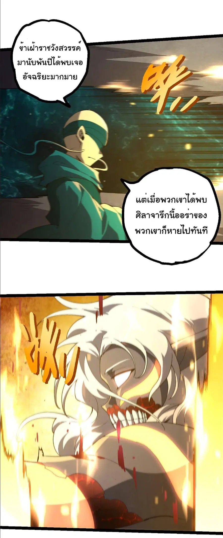 Evolution Begins With A Big Tree ตอนที่ 413 หน้า 12